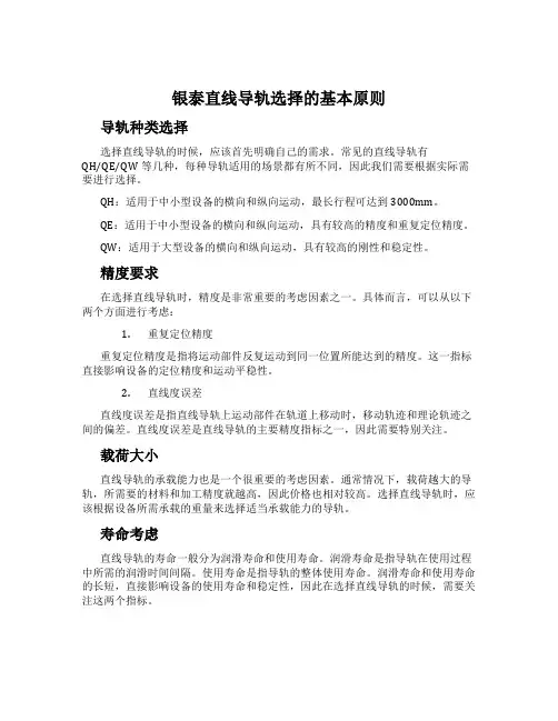 银泰直线导轨选择的基本原则