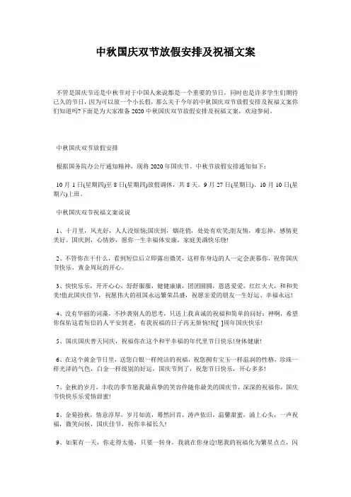 中秋国庆双节放假安排及祝福文案