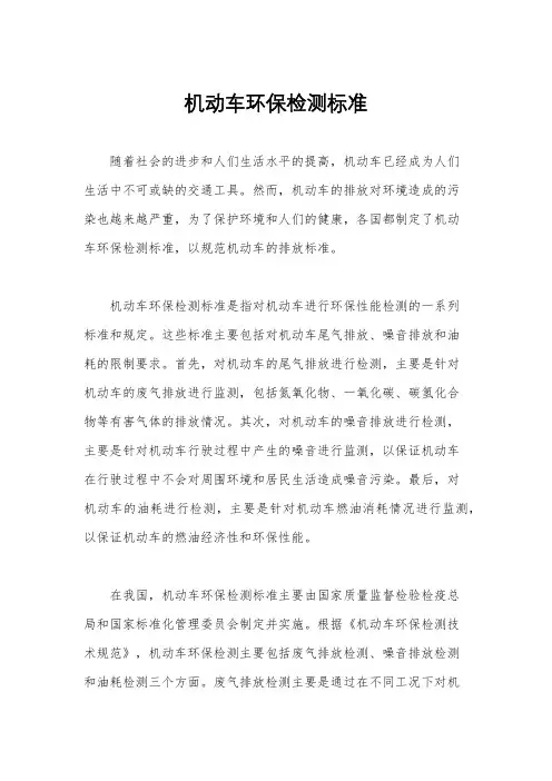 机动车环保检测标准