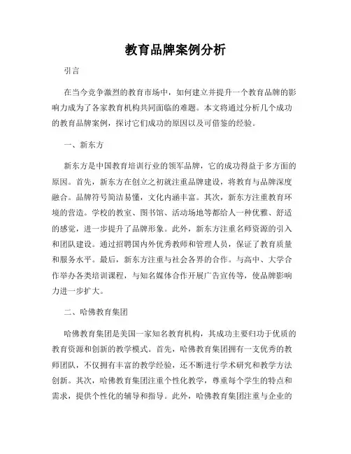 教育品牌案例分析