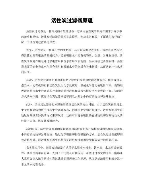 活性炭过滤器原理