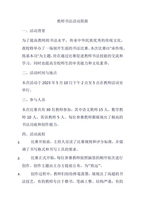 教师书法活动简报