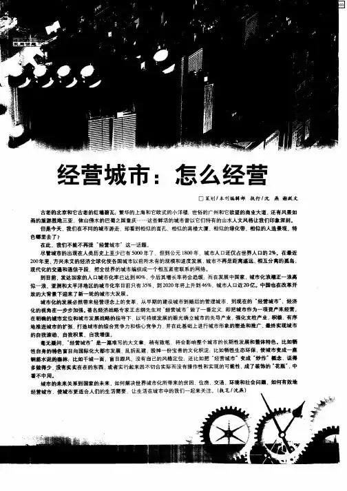 经营城市：怎么经营
