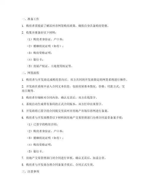 滨州网签购房合同操作步骤