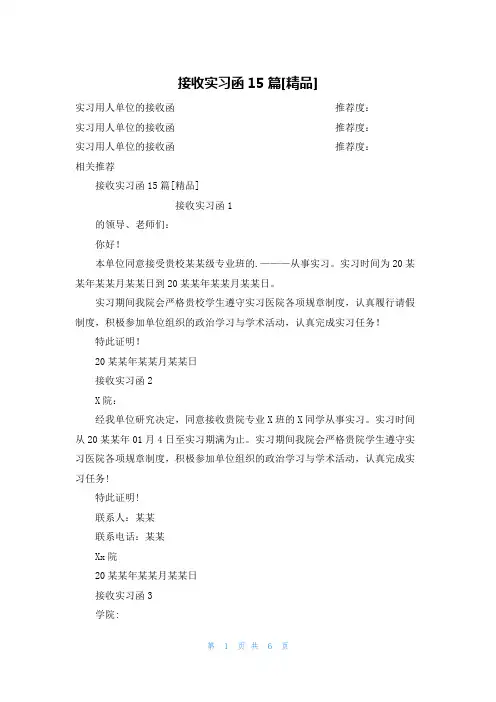 接收实习函15篇[精品]