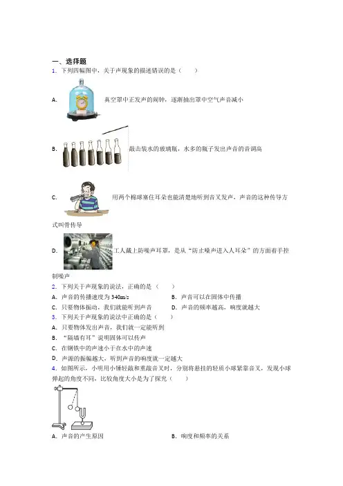 (必考题)初中八年级物理上册第二章《声现象》经典练习卷(答案解析)