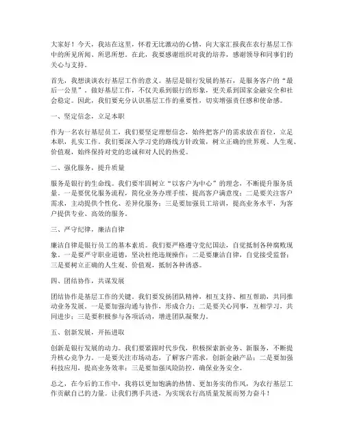 农行基层工作演讲稿范文