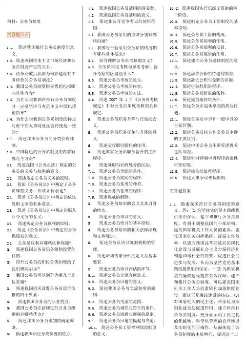 公务员制度自考笔记自考资料