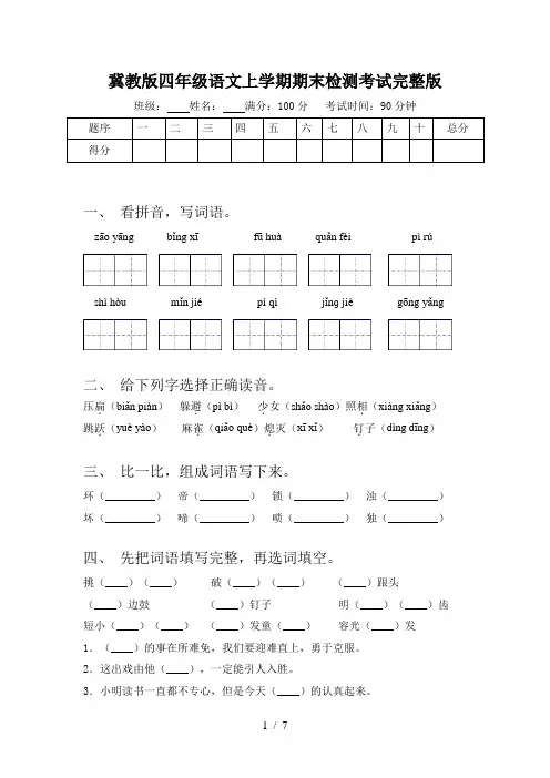 冀教版四年级语文上学期期末检测考试完整版