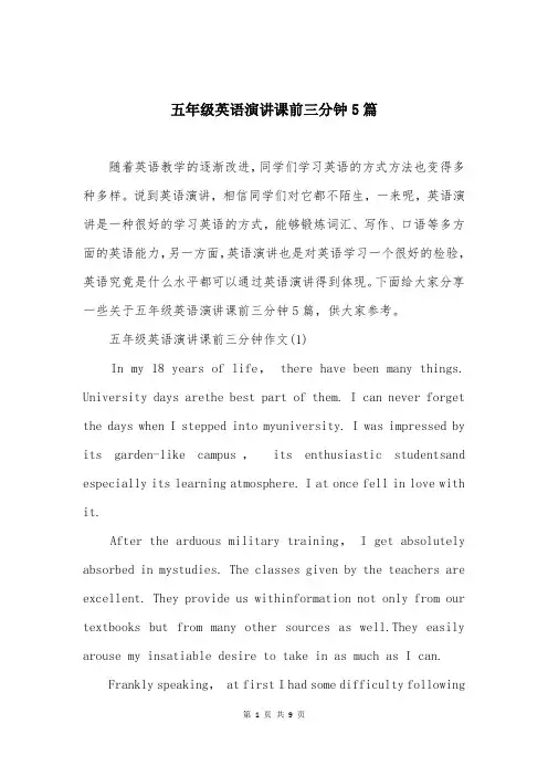 五年级英语演讲课前三分钟5篇