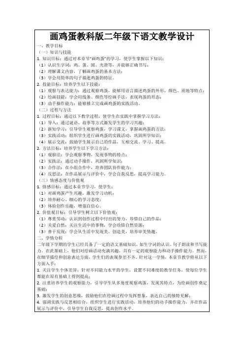 画鸡蛋教科版二年级下语文教学设计