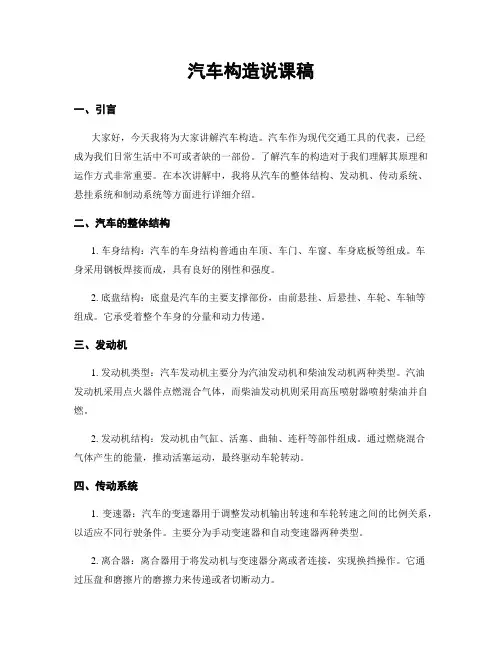 汽车构造说课稿