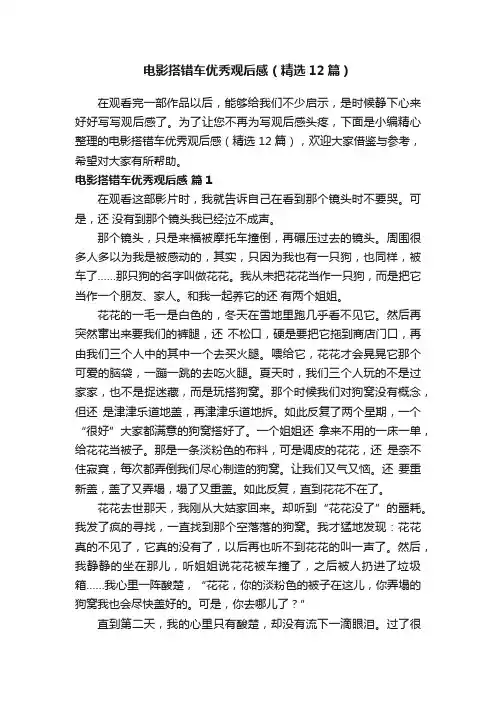 电影搭错车优秀观后感（精选12篇）