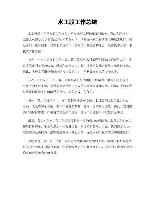 水工段工作总结