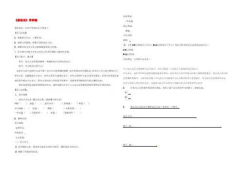 湖南省耒阳市八年级语文上册 第三单元 谈语言学案（无答案） 语文版