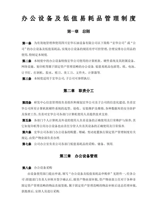 办公设备及低值易耗品管理规定