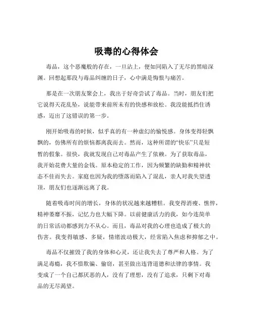 吸毒的心得体会