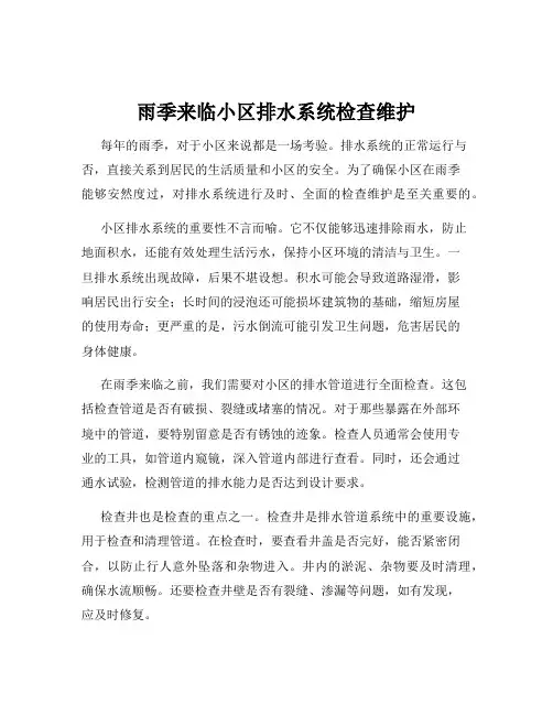 雨季来临小区排水系统检查维护