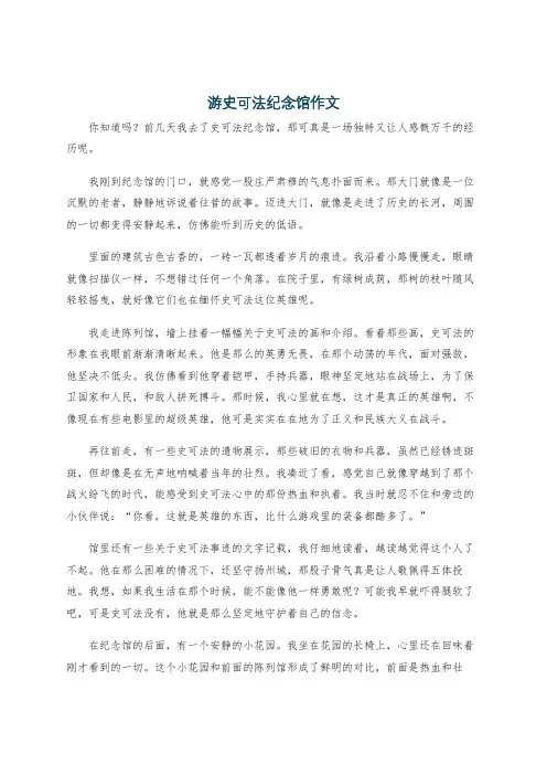 游史可法纪念馆作文