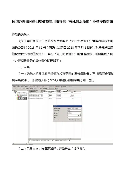 进口增值税海关缴款书采集申报流程