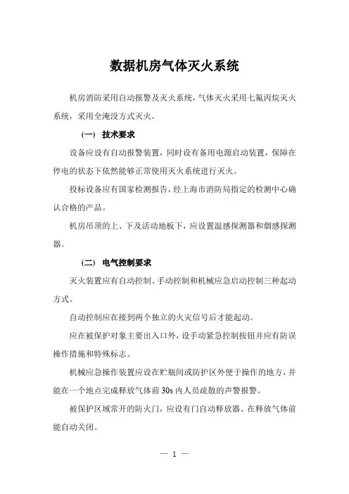 数据机房气体灭火系统