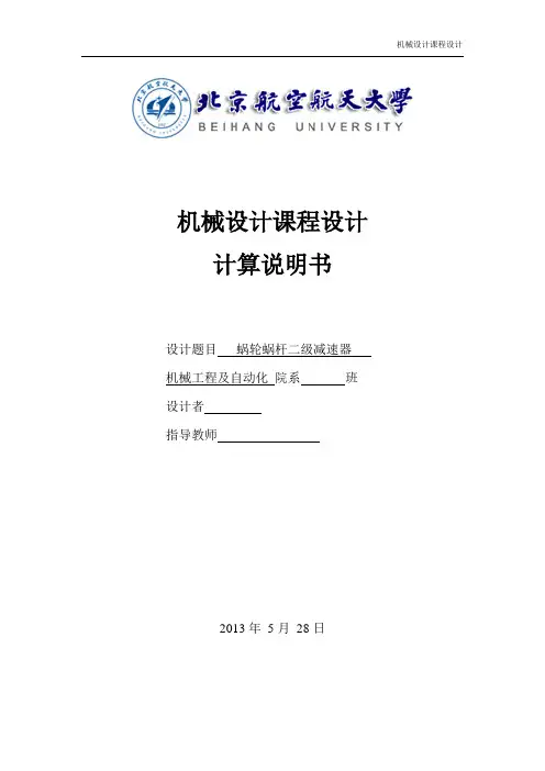 蜗轮蜗杆二级减速器加热炉推料机设计说明书
