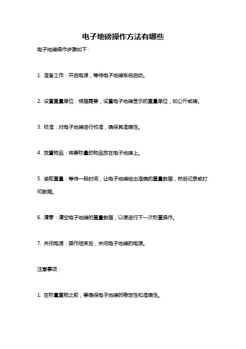 电子地磅操作方法有哪些