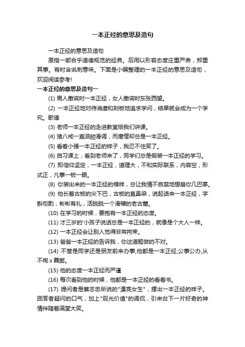 一本正经的意思及造句