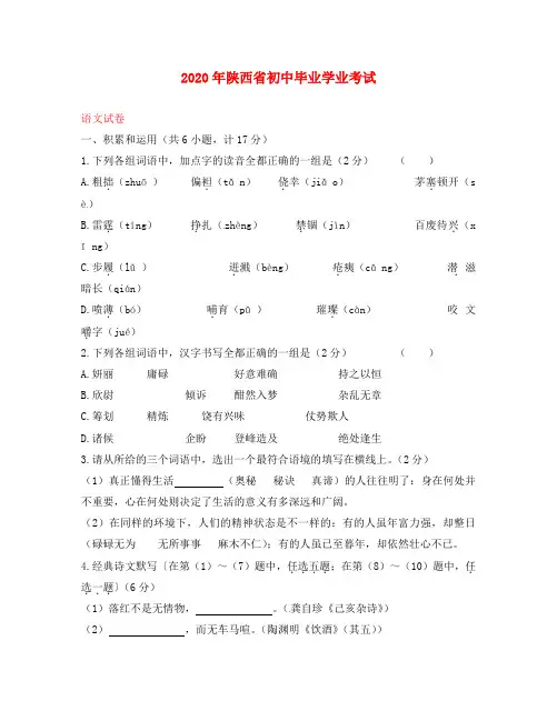 陕西省2020年中考语文真题试题(含答案)(2)