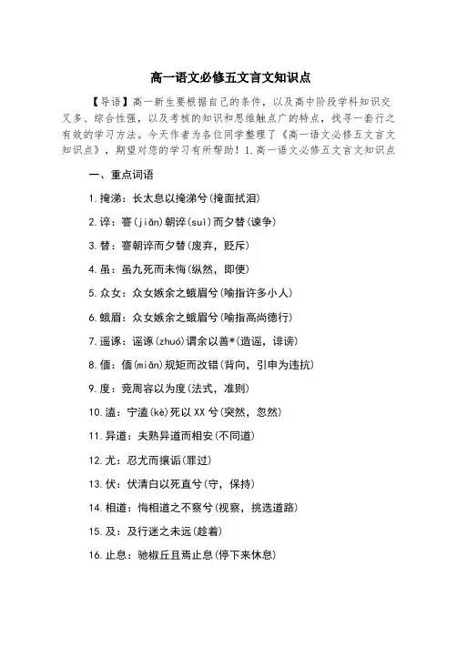 高一语文必修五文言文知识点