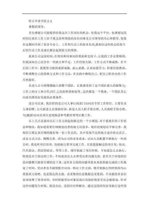 转正申请书范文(通用5篇)