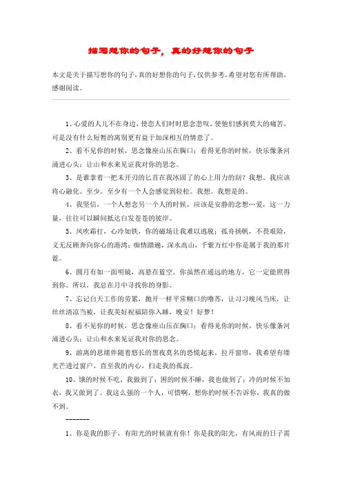 描写想你的句子,真的好想你的句子