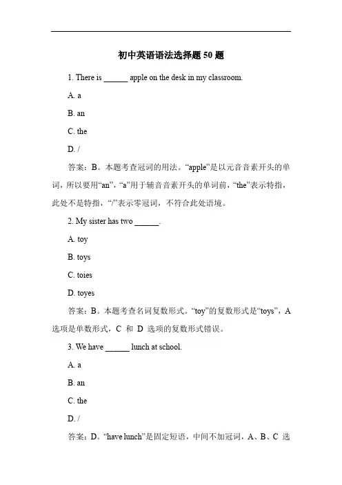 初中英语语法选择题50题