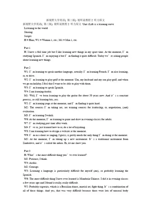 新视野大学英语( 第三版) 视听说教程2 听力原文
