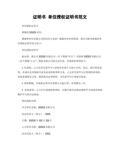 证明书 单位授权证明书范文