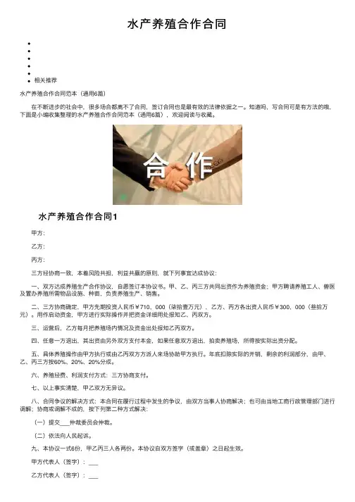 水产养殖合作合同