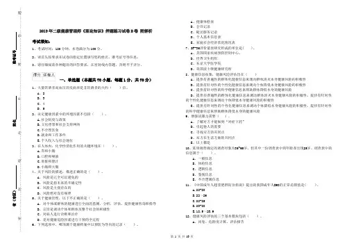 2019年二级健康管理师《理论知识》押题练习试卷B卷 附解析