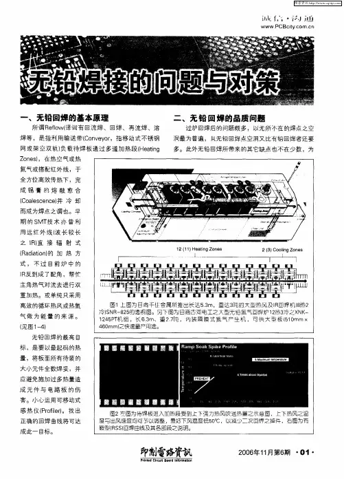 无铅焊接的问题与对策