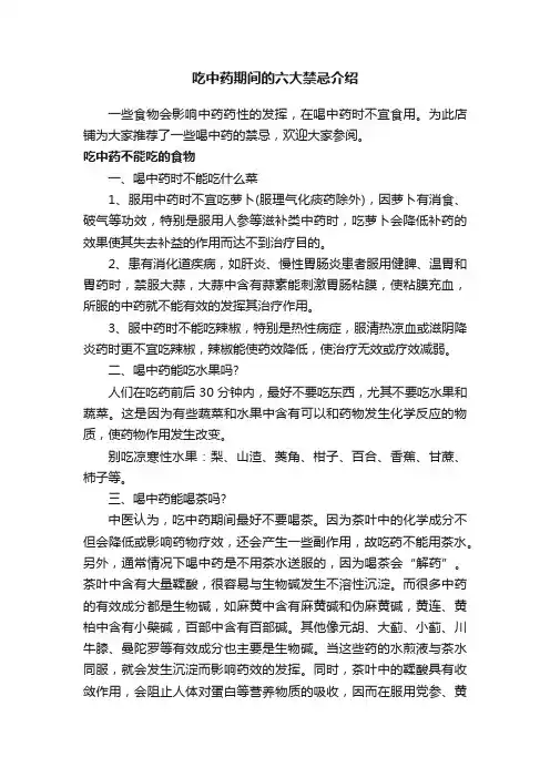 吃中药期间的六大禁忌介绍