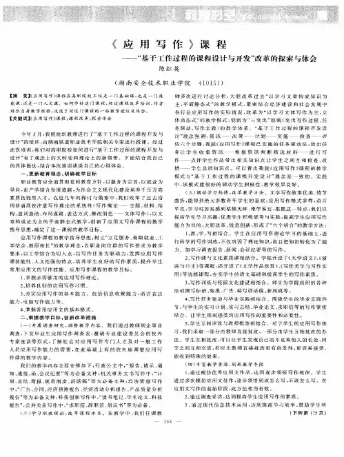 《应用写作》课程——“基于工作过程的课程设计与开发”改革的探索与体会