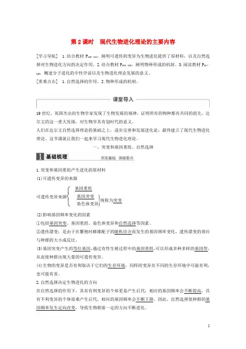 高中生物 第五章 生物的进化 第一节 生物进化理论的发展 第2课时教学案 苏教版必修2