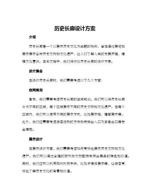 历史长廊设计方案