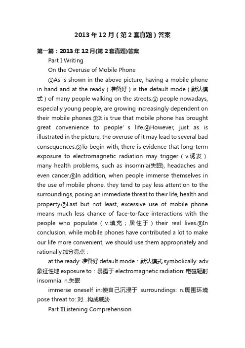 2013年12月（第2套真题）答案