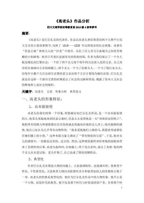 高老头形象分析