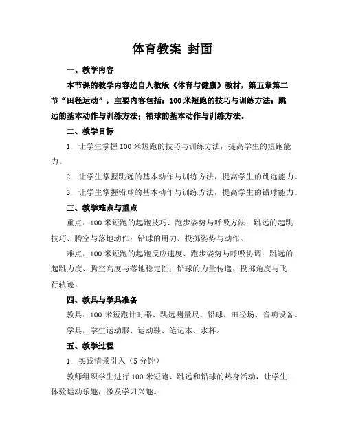体育教案封面