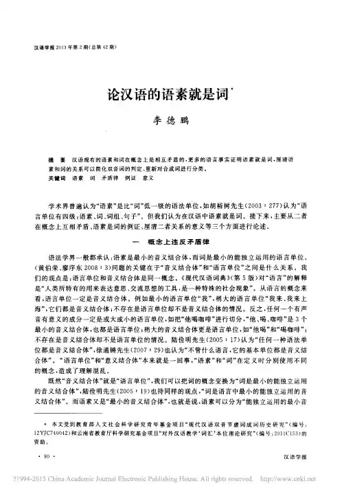 论汉语的语素就是词_李德鹏