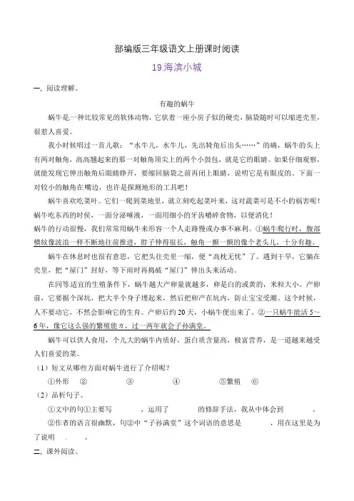 课时同步阅读19-海滨小城(A卷有答案) 