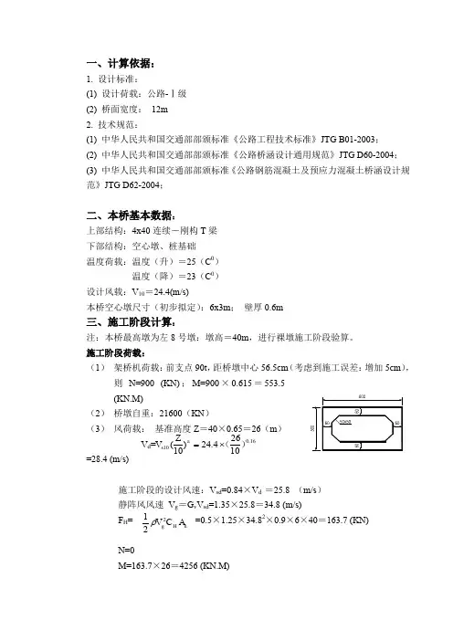 空心墩计算书