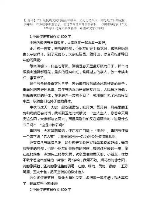 中国传统节日作文600字【5篇】