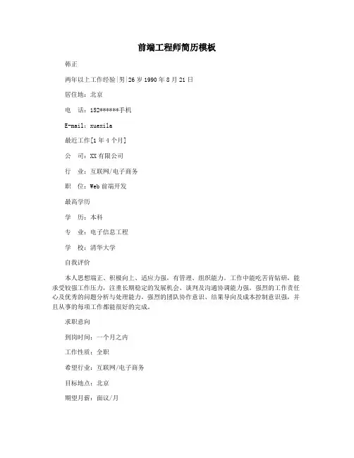 前端工程师简历模板